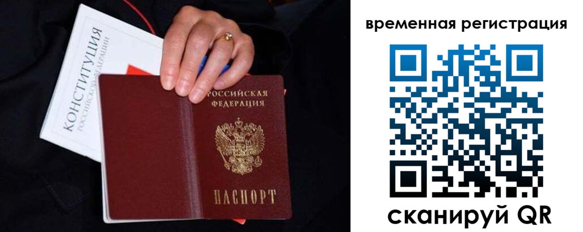 временная регистрация купить в Балашове
