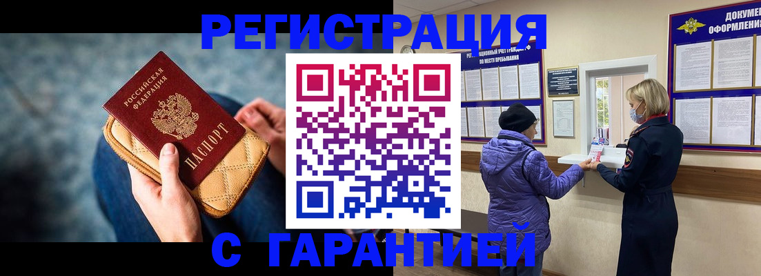 временная регистрация надежно в Балашове