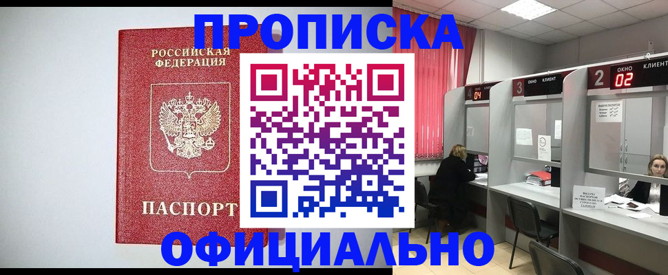 прописка 2025 в Балашове